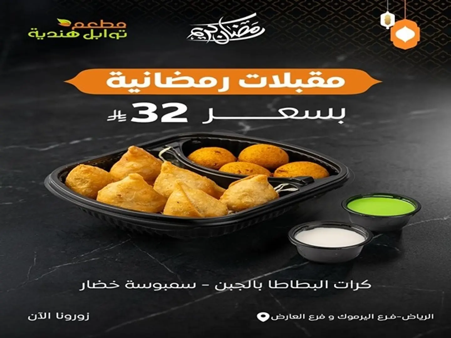 Ramadan I Flavours Of India Appetizers