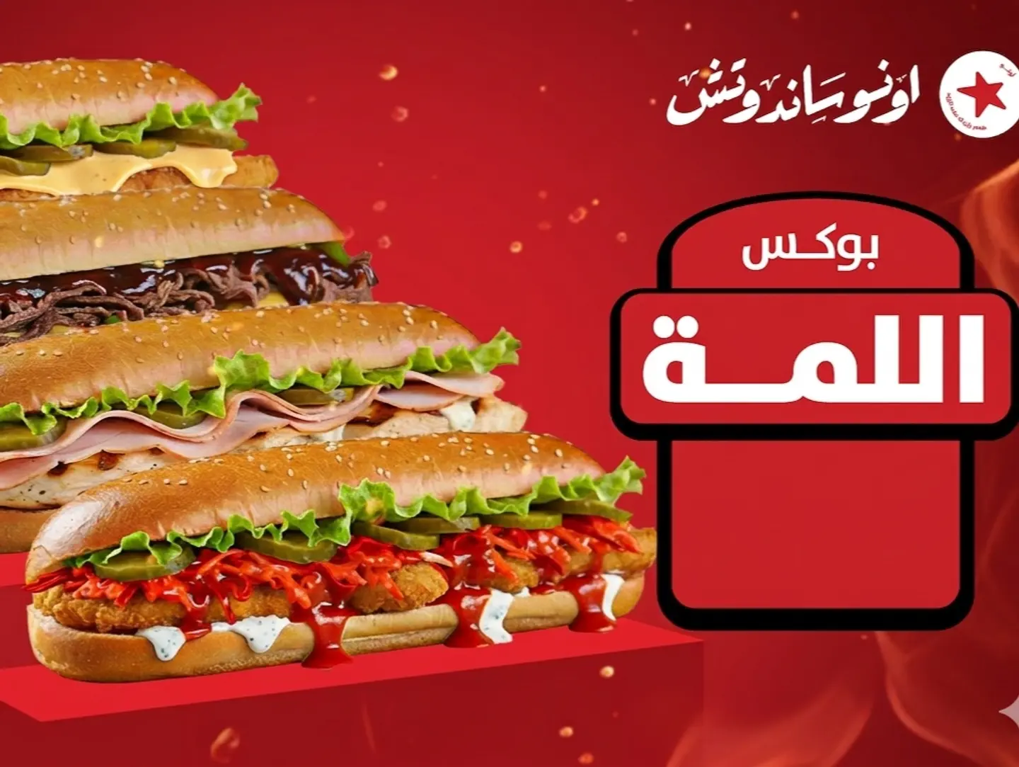 بوكس اللمة