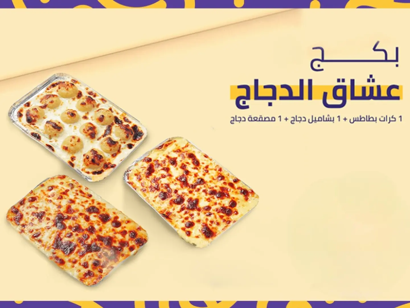 Chicken Lovers Package