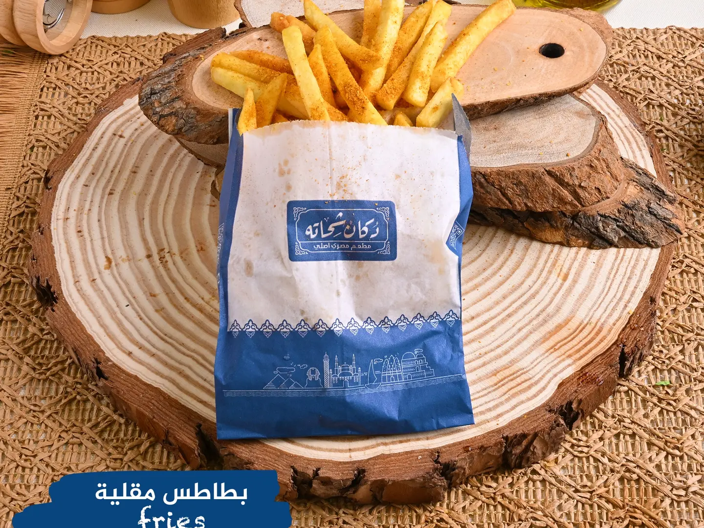 بطاطس مقلية