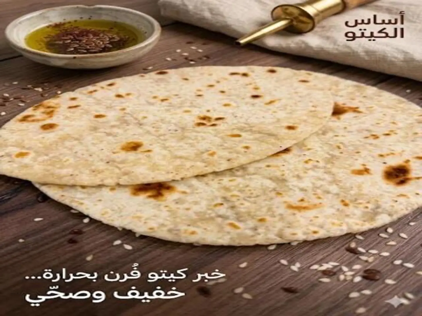 خبز كيتو مفرود 1حبة