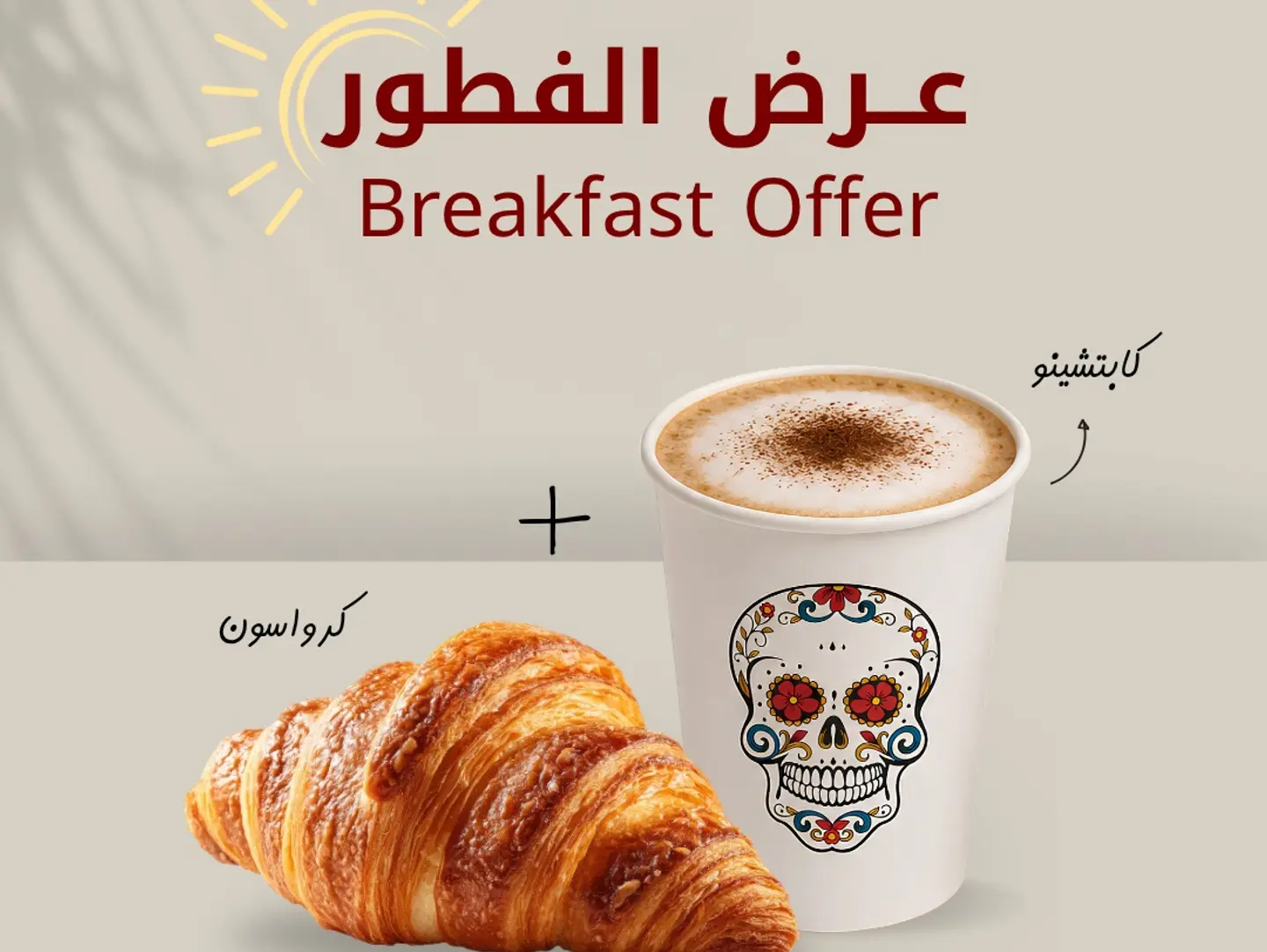 (Start Your Day)Cappuccino + Croissant