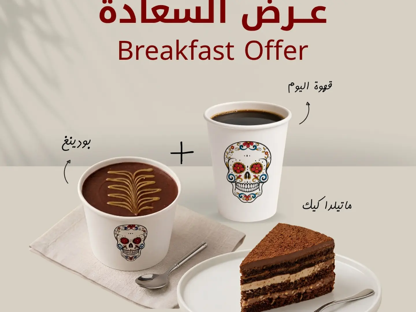 Matilda Cake With Pudding And Coffee Of The Day