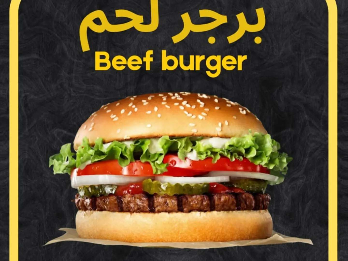 ساندويتش برجر لحم مشوي