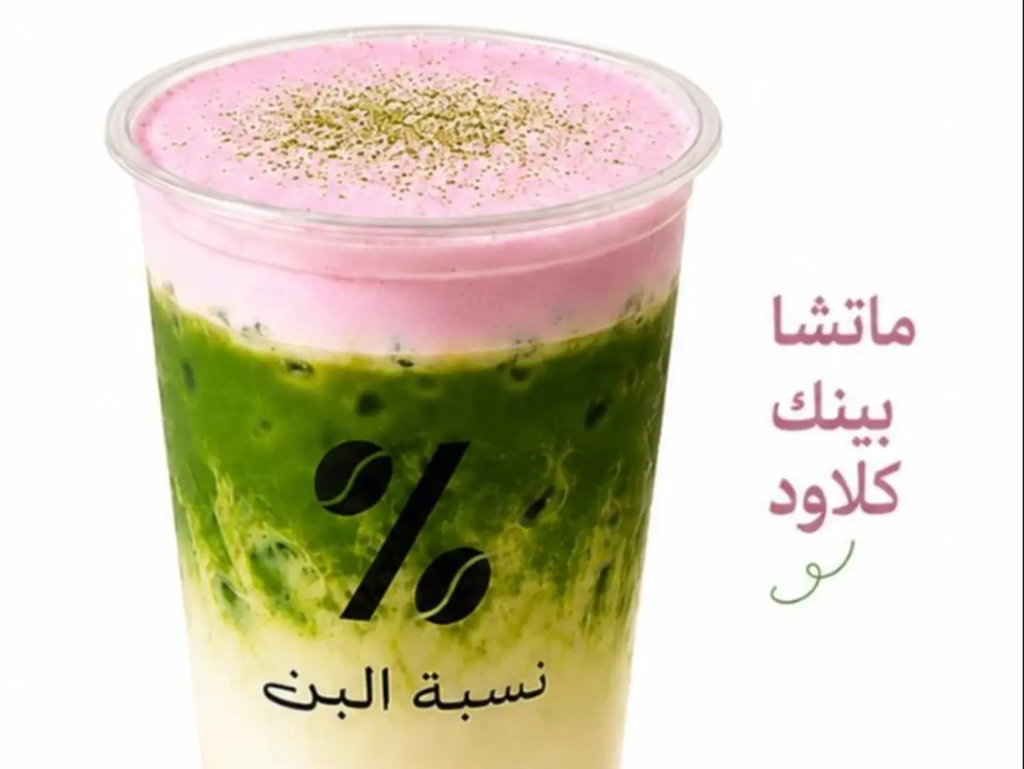 ماتشا بينك كلاود