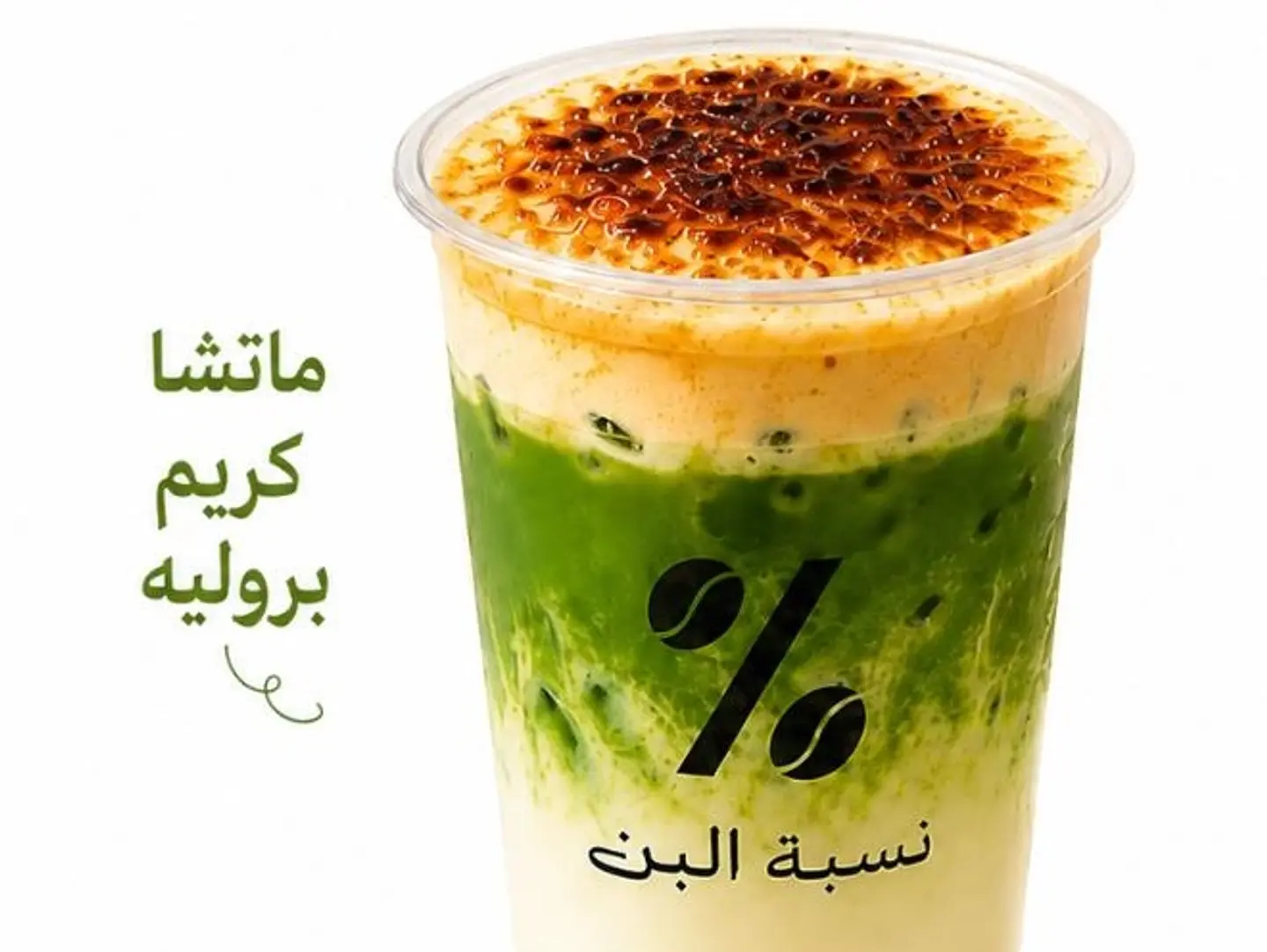 ماتشا كريم برولية