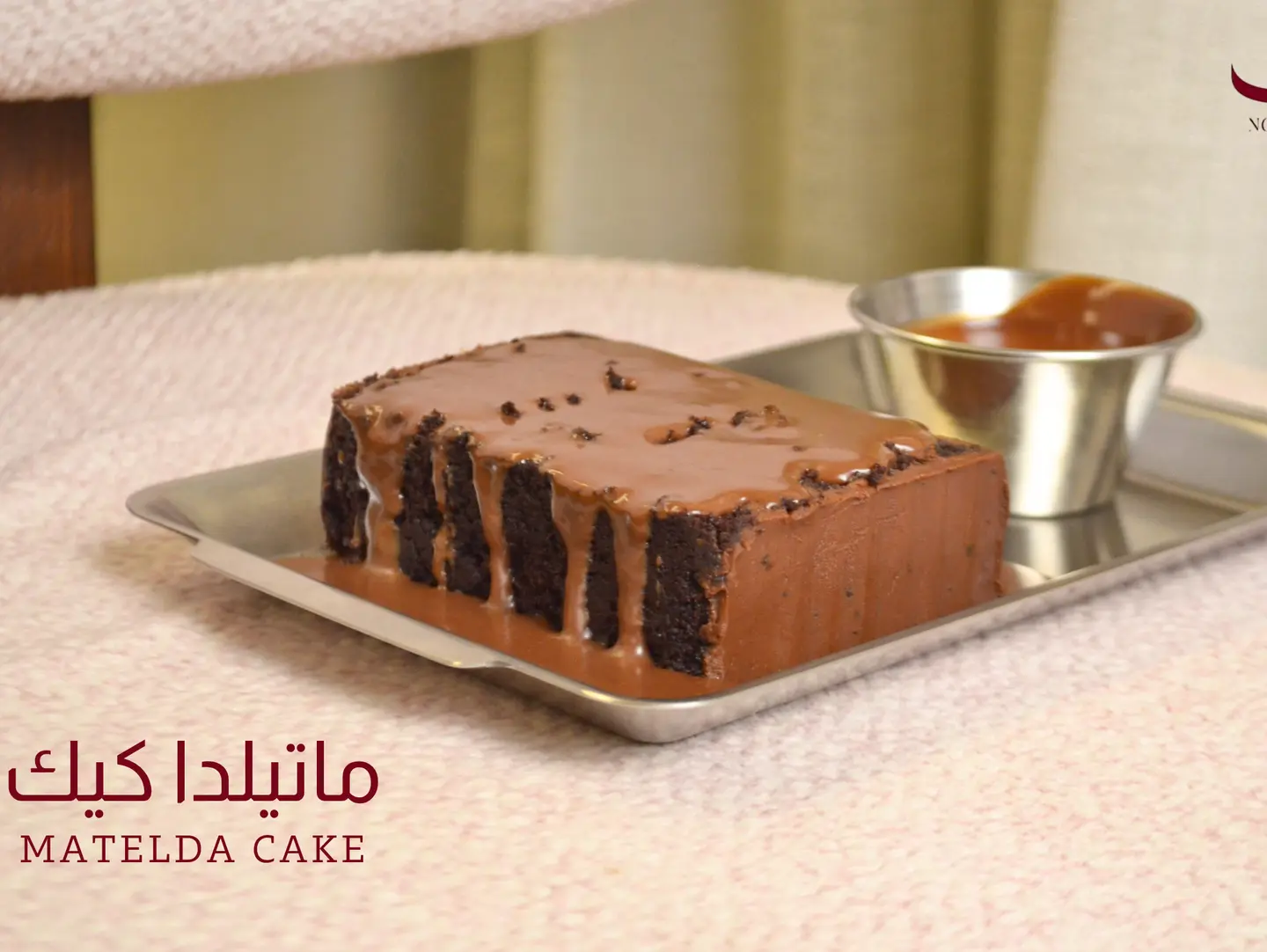 كيك ماتلدا