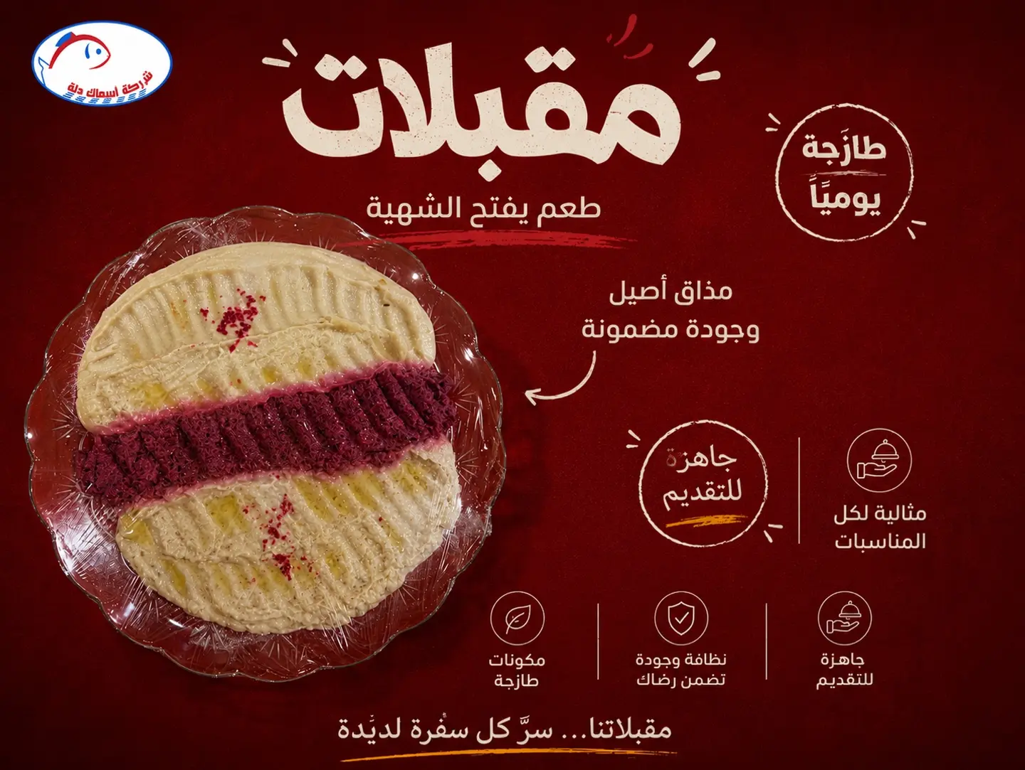 مقبلات