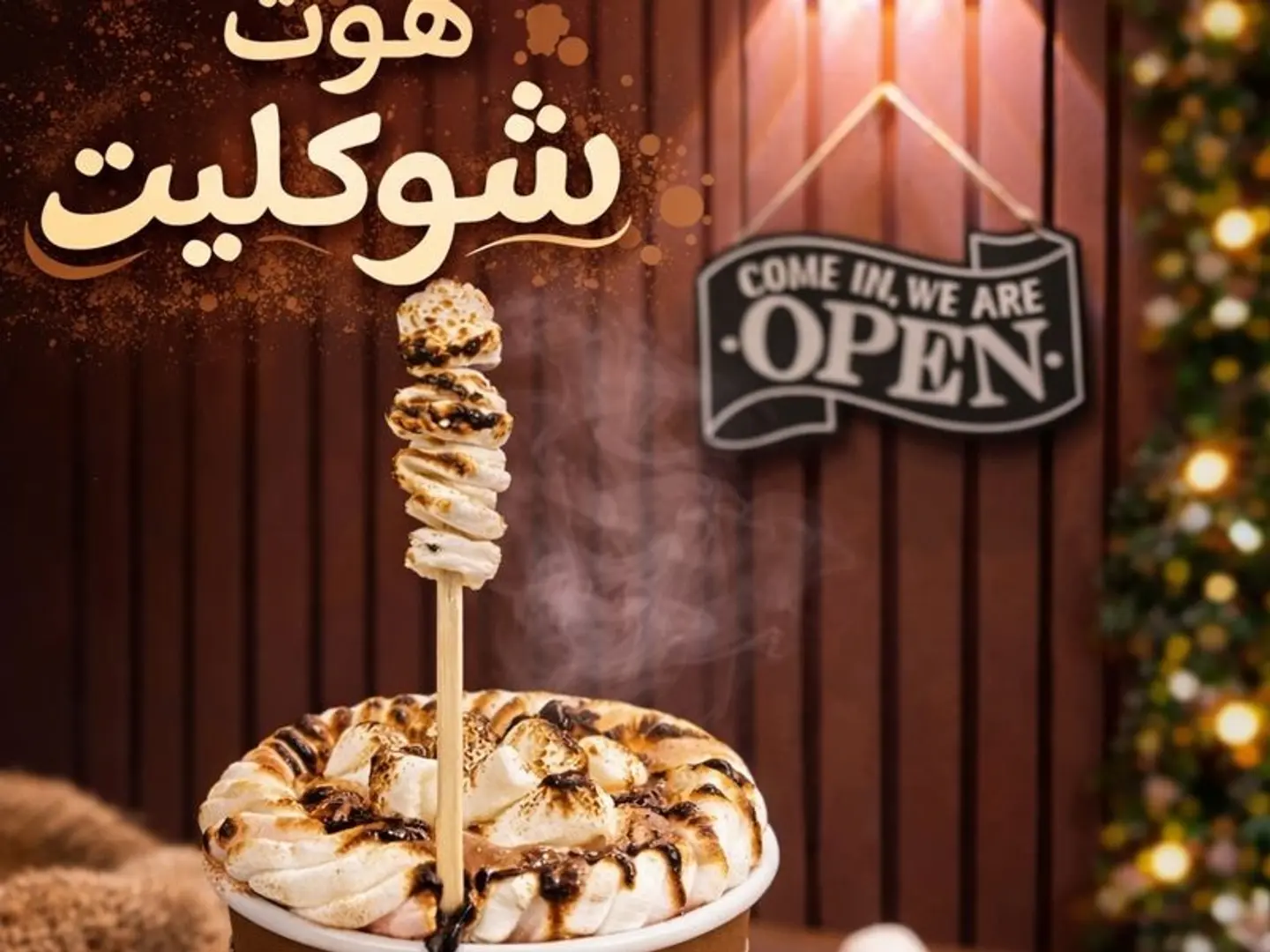 هوت شوكوليت ترندي