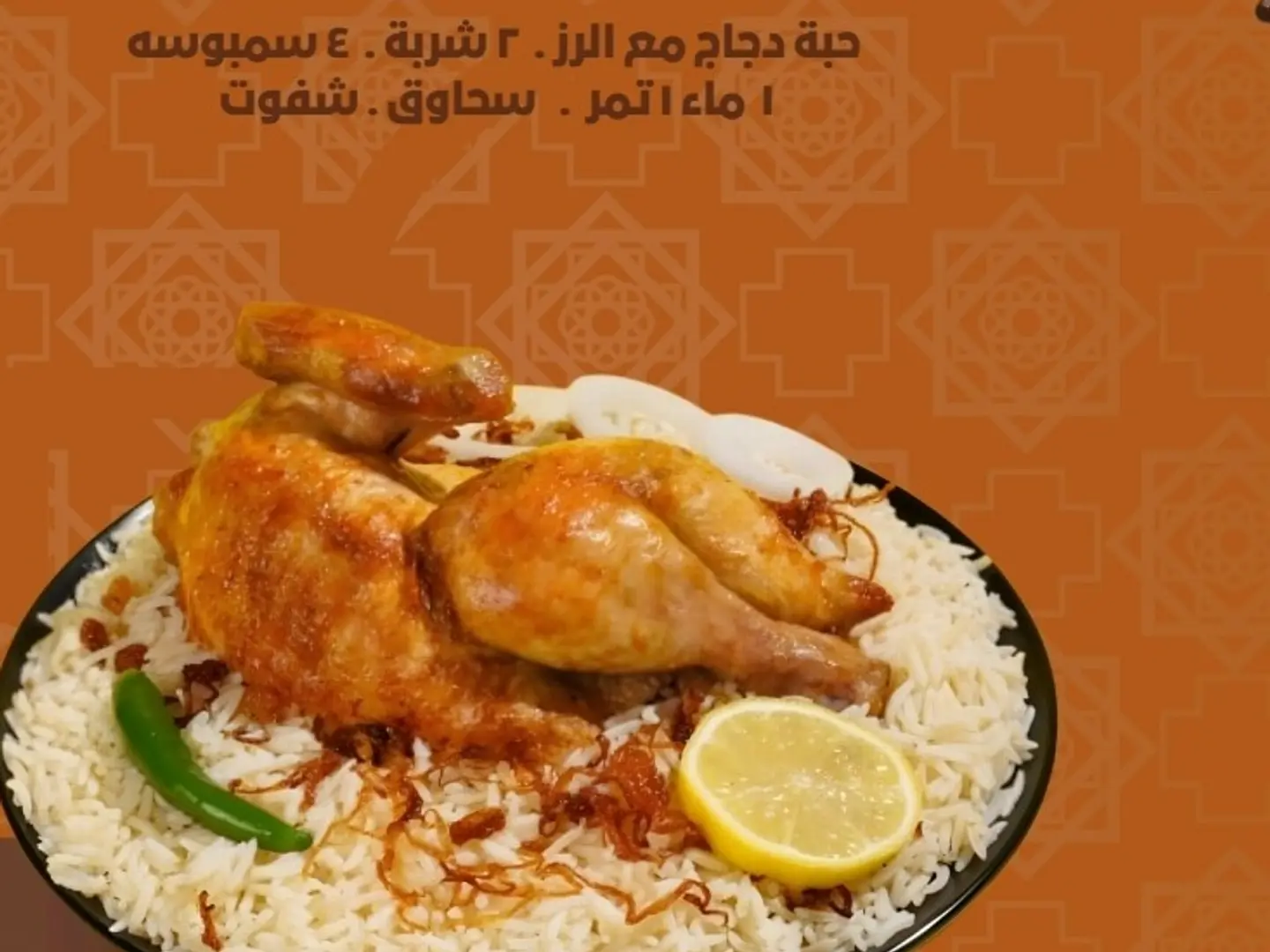 حبة دجاج