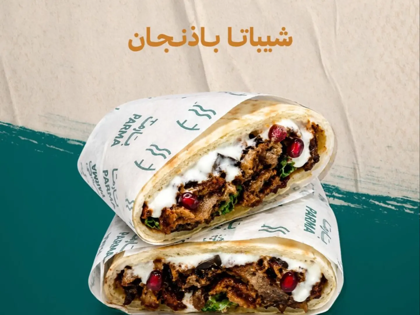 شيباتا باذنجان