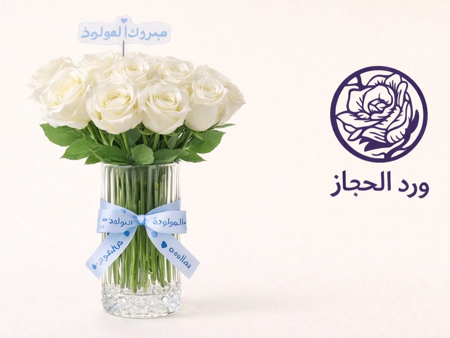 Blessed Vase For The Newborn