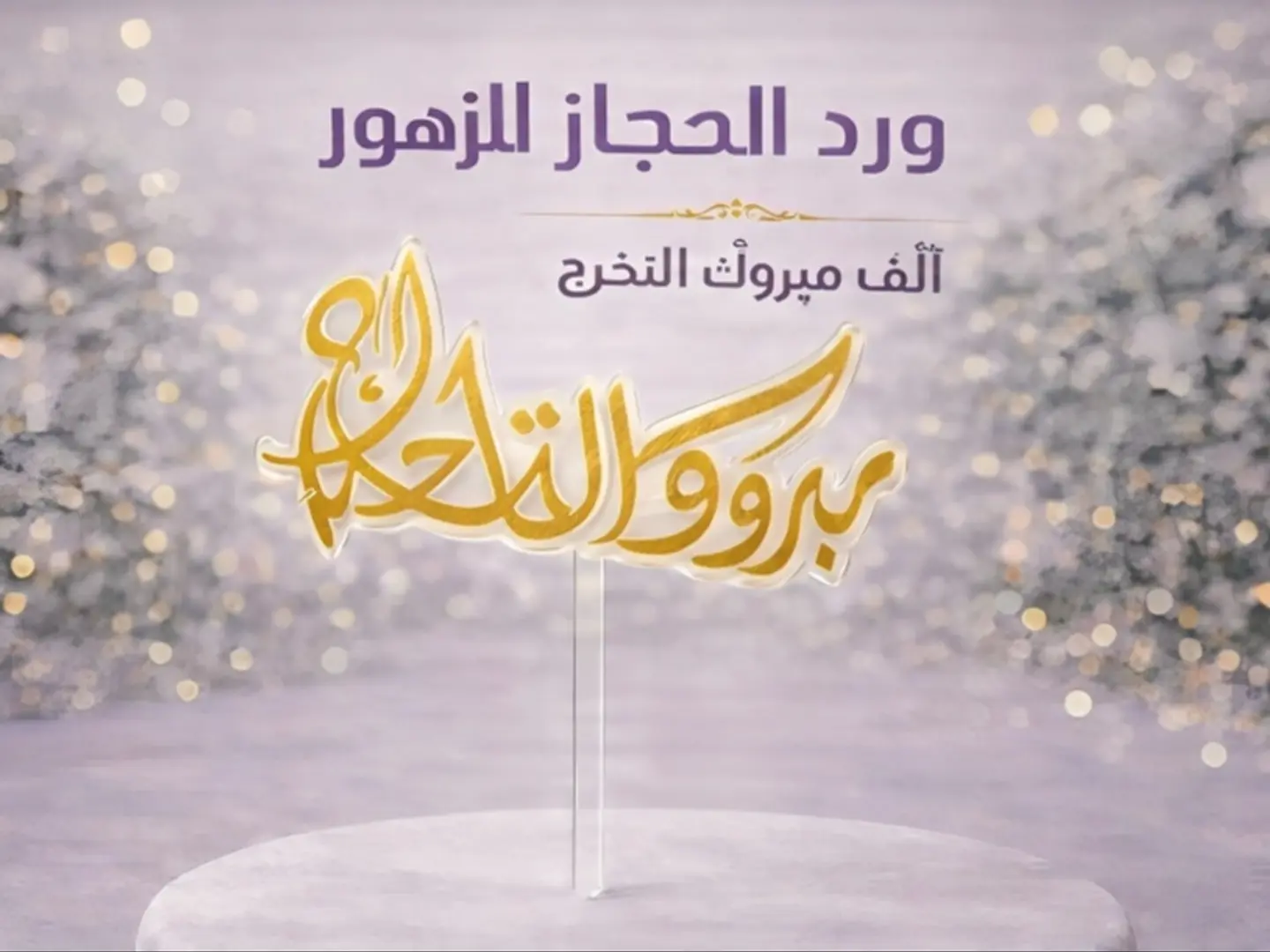 Occasion Decorations   271