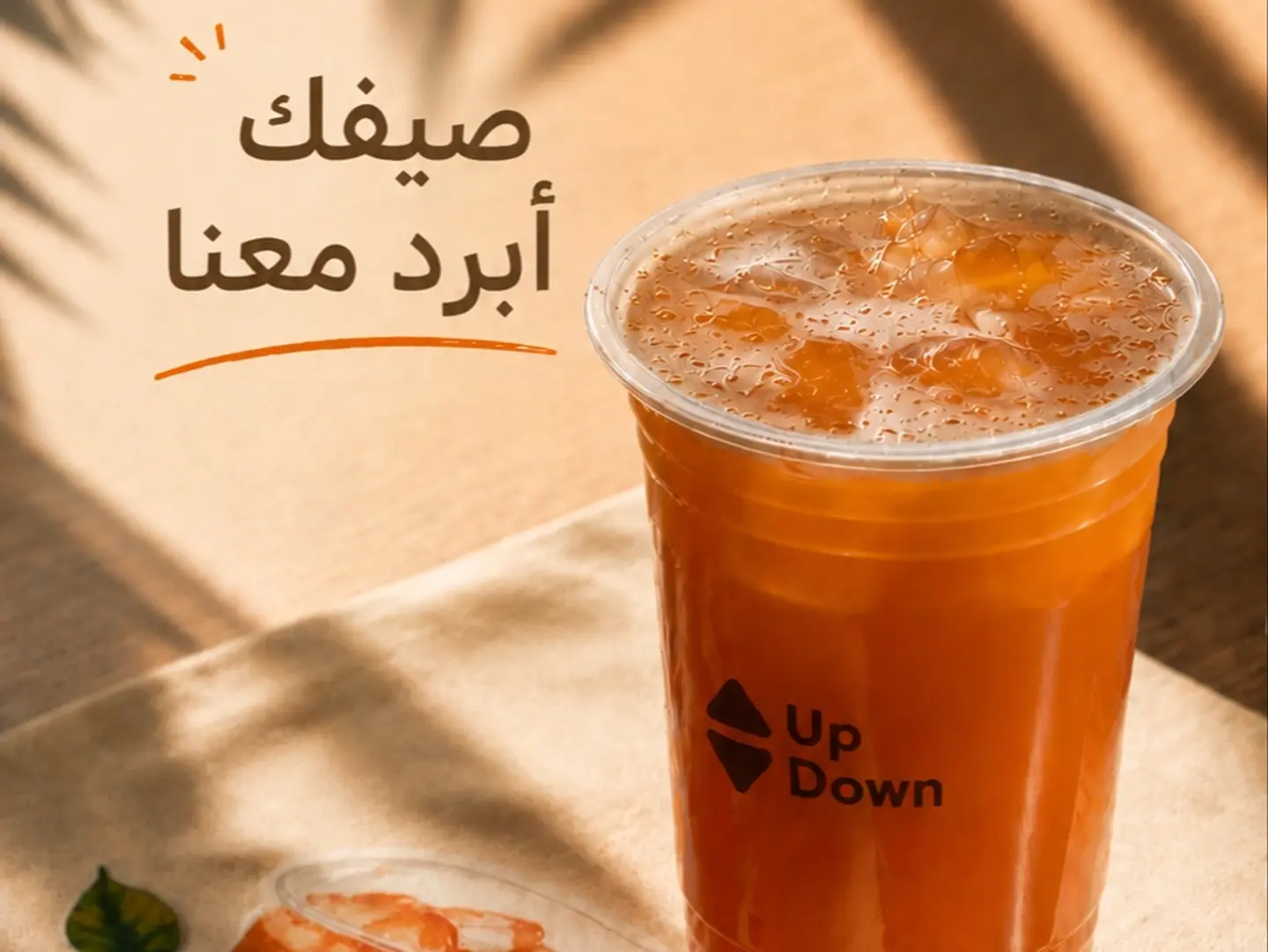 ايس تي باشن فروت