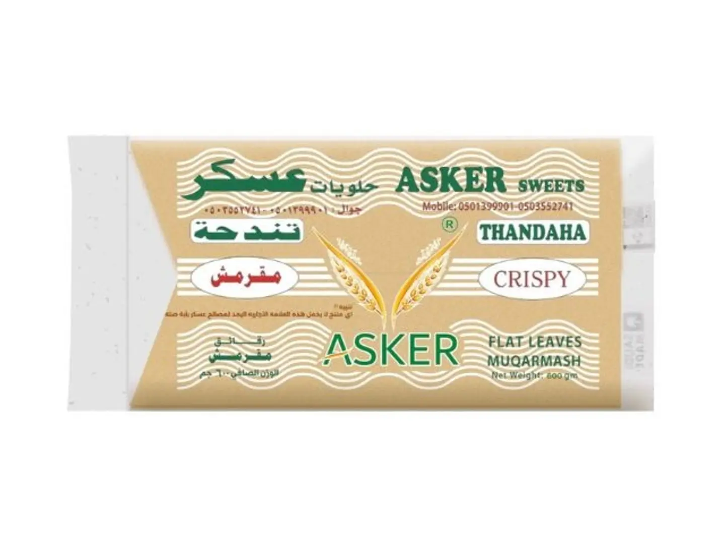 سمبوسة مقرمش