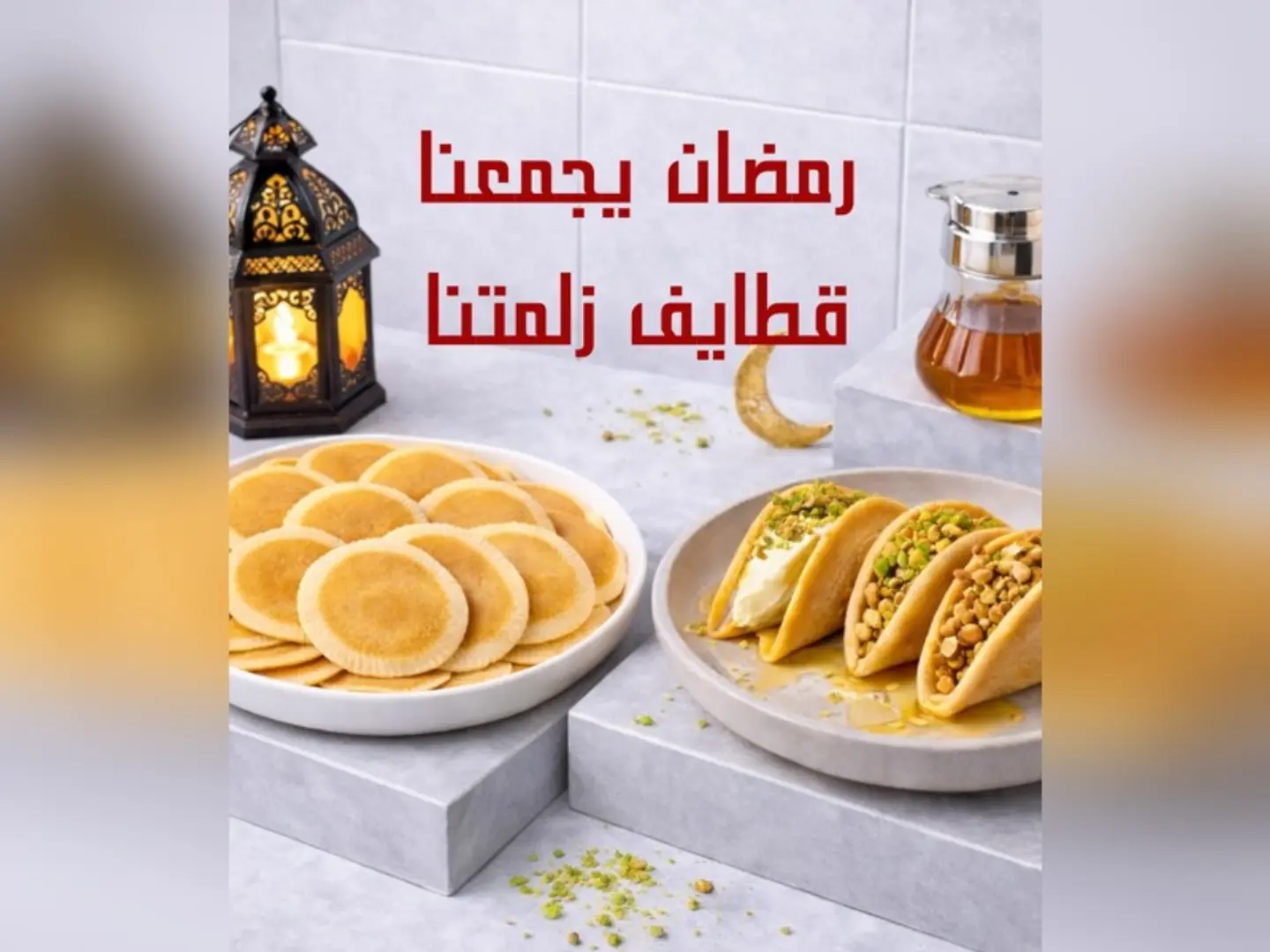 قطايف زلمتنا