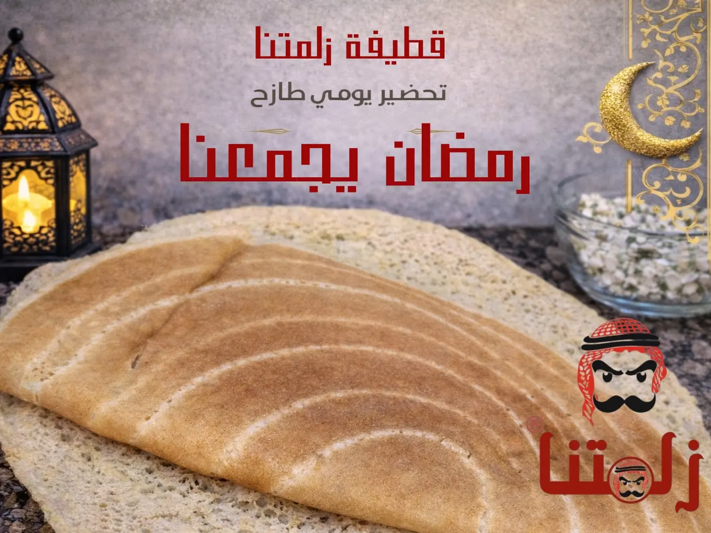 قطيفة زلمتنا