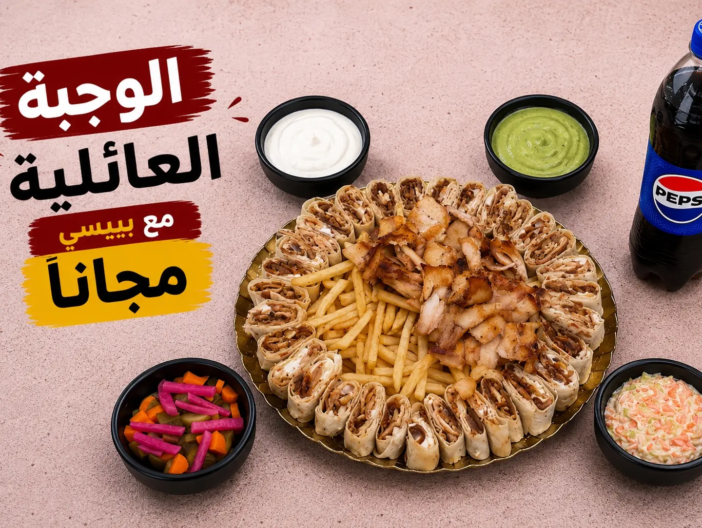 وجبة عائلية مكس
