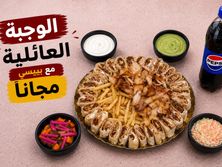 وجبة عائلية مكس