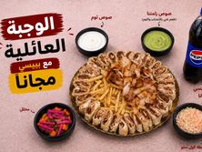 وجبة عائلية شاورما دجاج