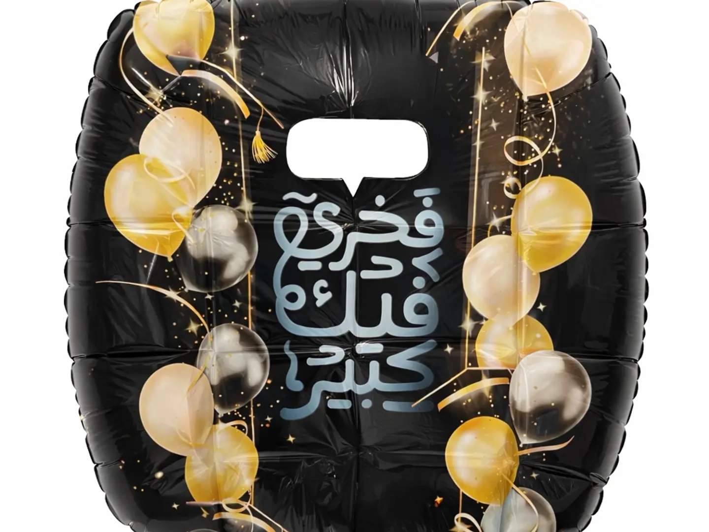 بالون تخرج ٢