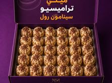 بوكس ميني سينامون رول بالتراميسو 24 حبه