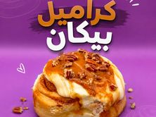 كراميل بيكان سينامون رول