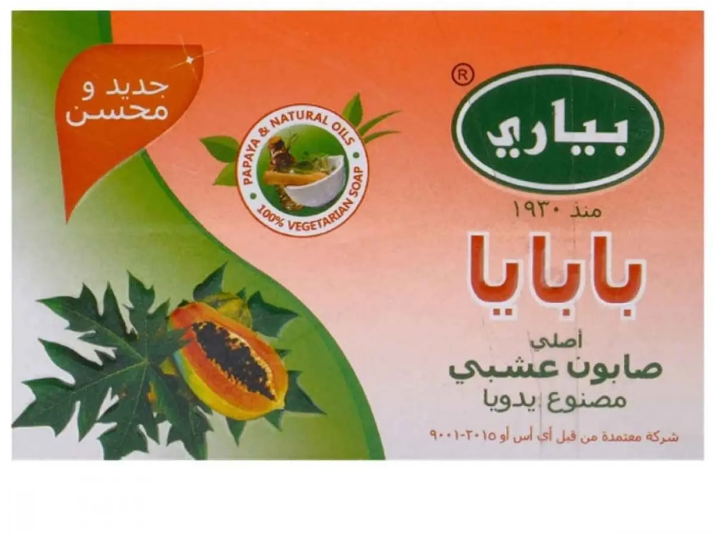 صابون بياري بابايا