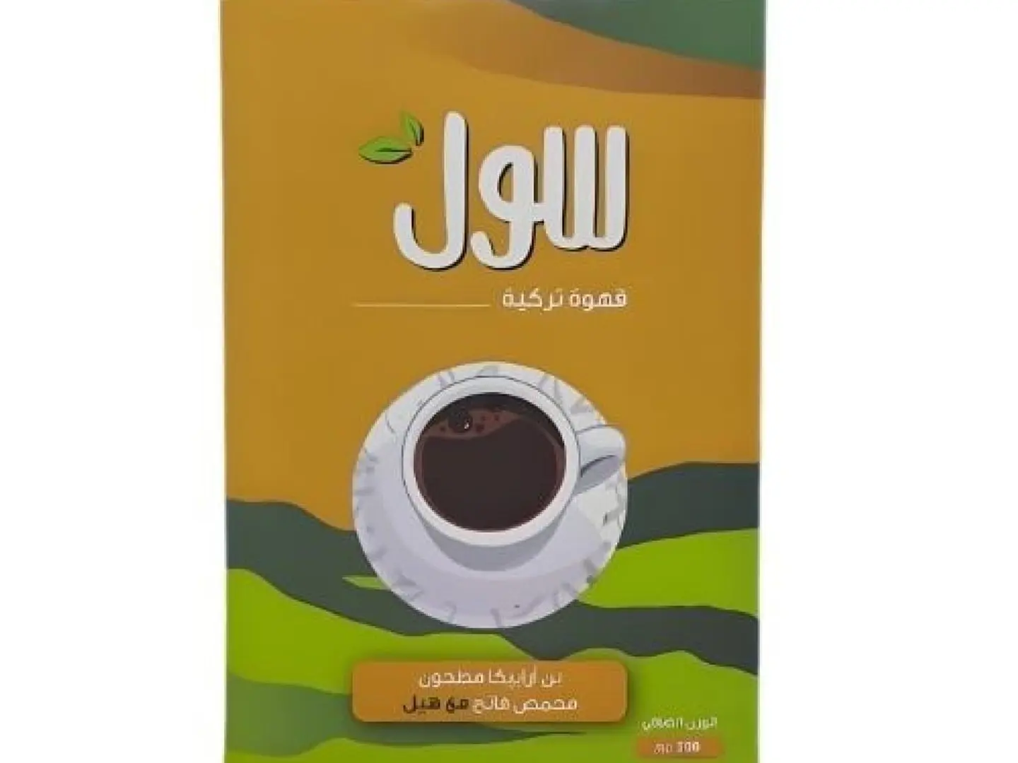 قهوة سول التركية بن ارابيكا مطحون محمص فاتح مع هيل 200 جرام