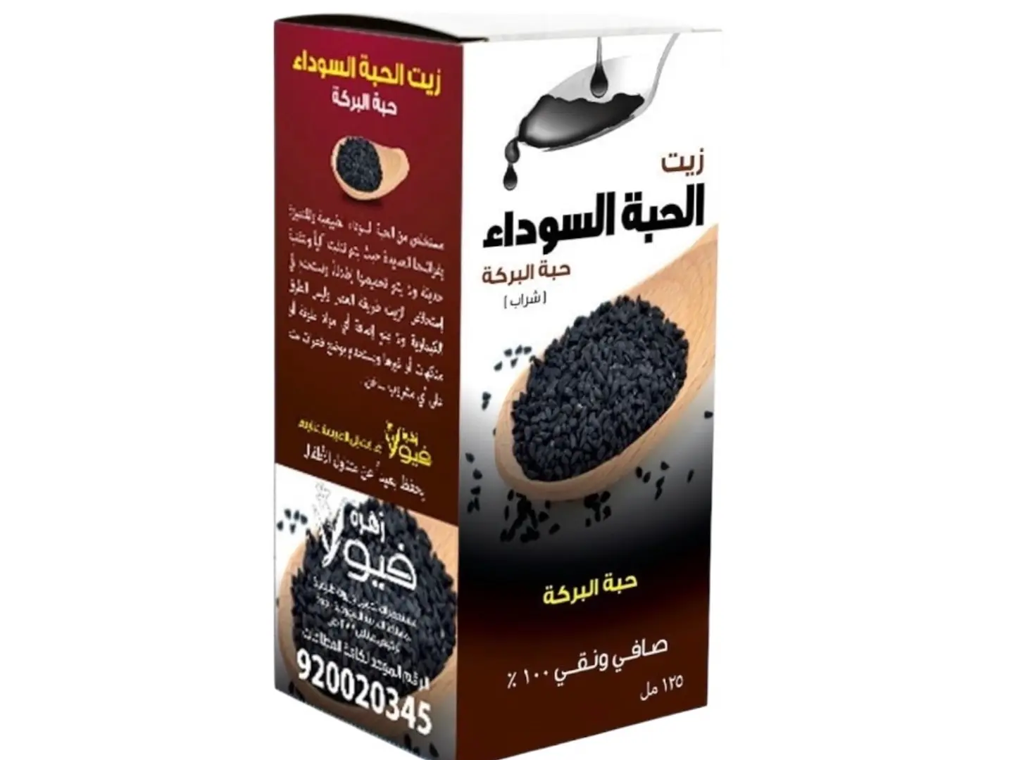 زيت الحبة السوداء ( شراب ) من فيولا 125 مل