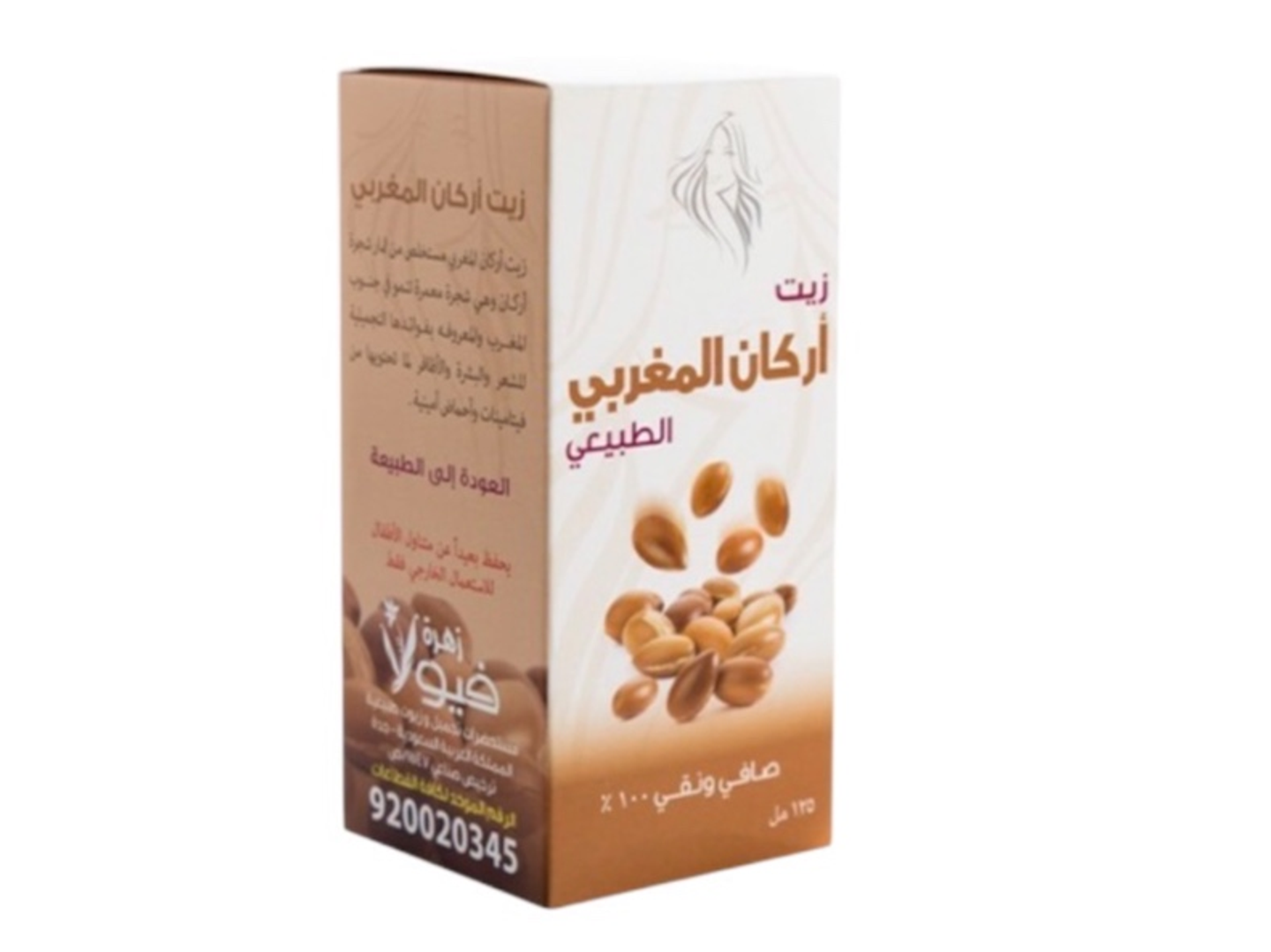 زيت اركان المغربي الطبيعي من فيولا 125 مل