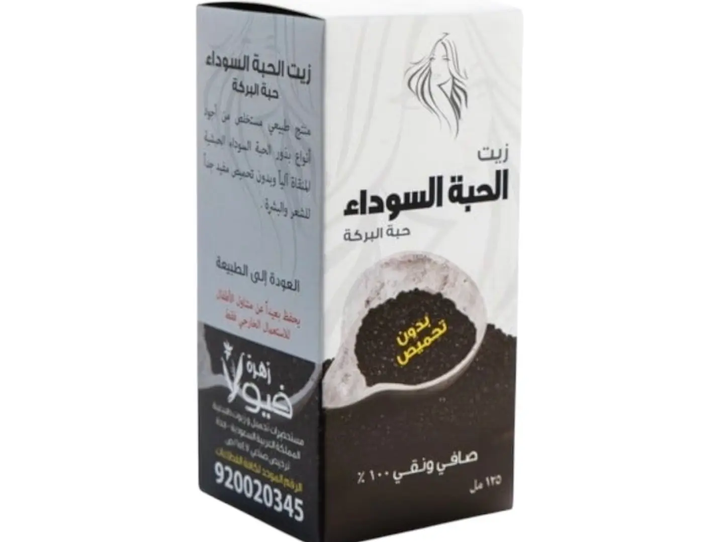 زيت الحبة السوداء (حبة البركة) بدون تحميص من فيولا 125 مل