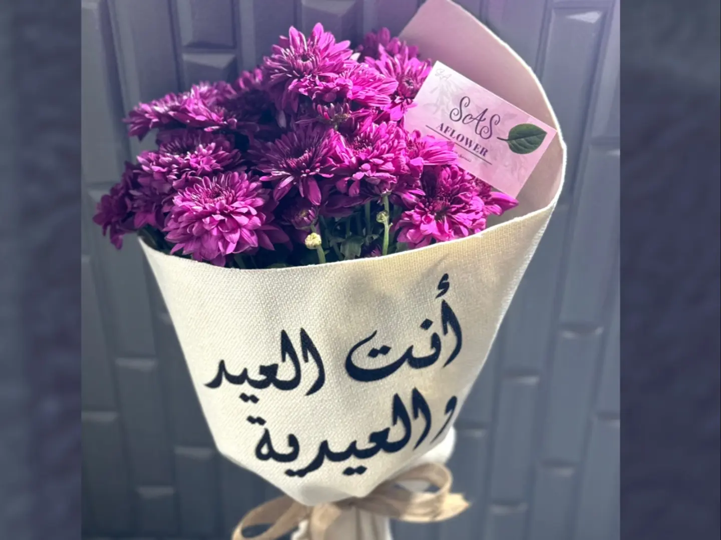 بوكيه العيد