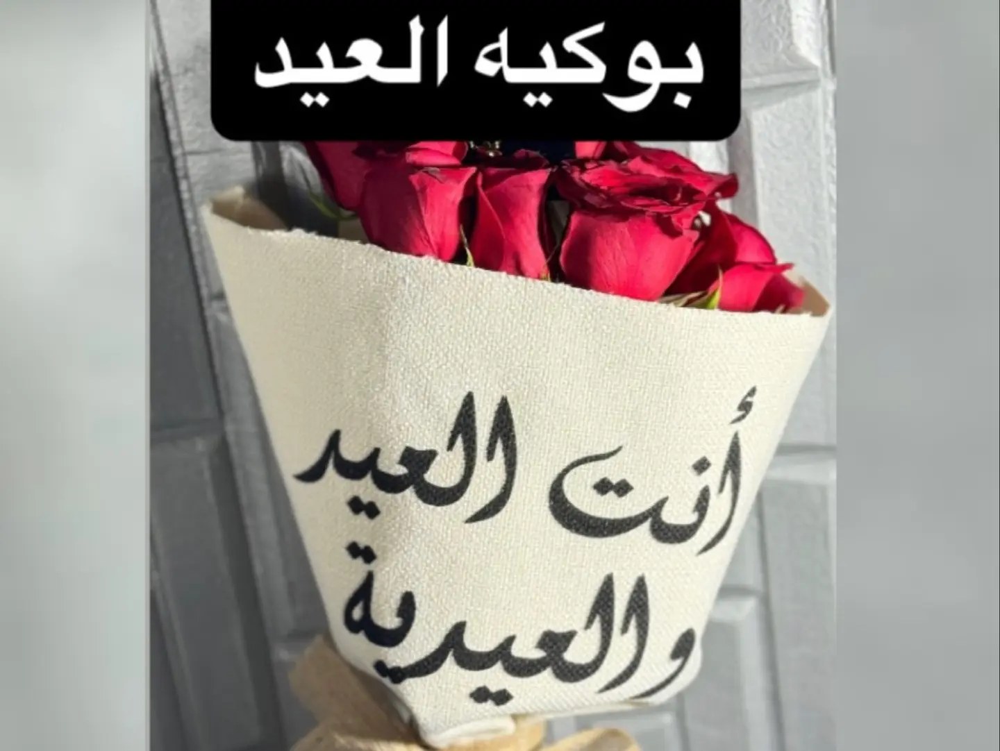 Eid Bouquet 9