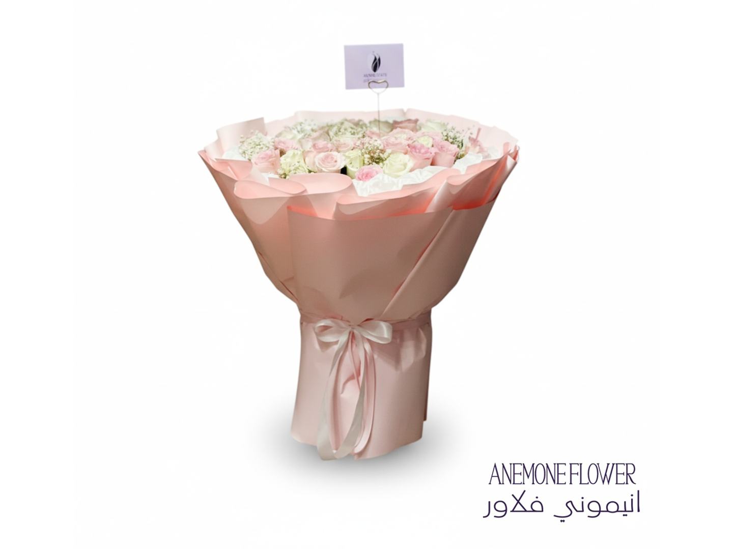 باقة همسة حنان