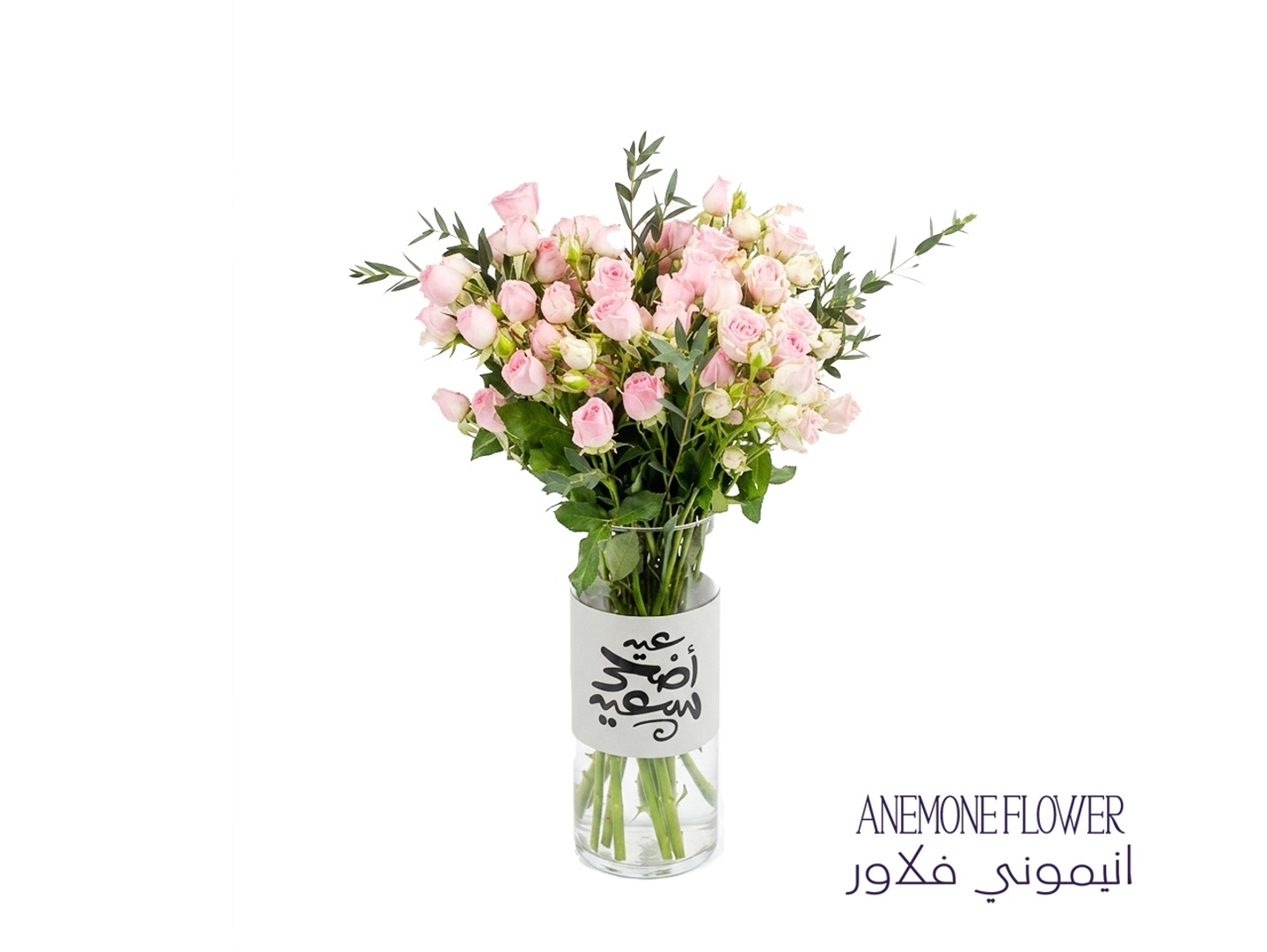 فازة العيد الورديّة