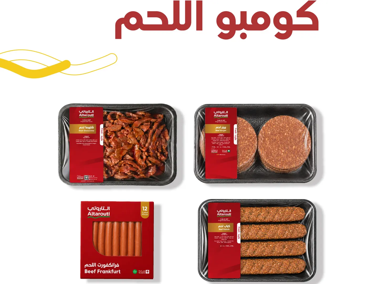 كومبو لحم بقري