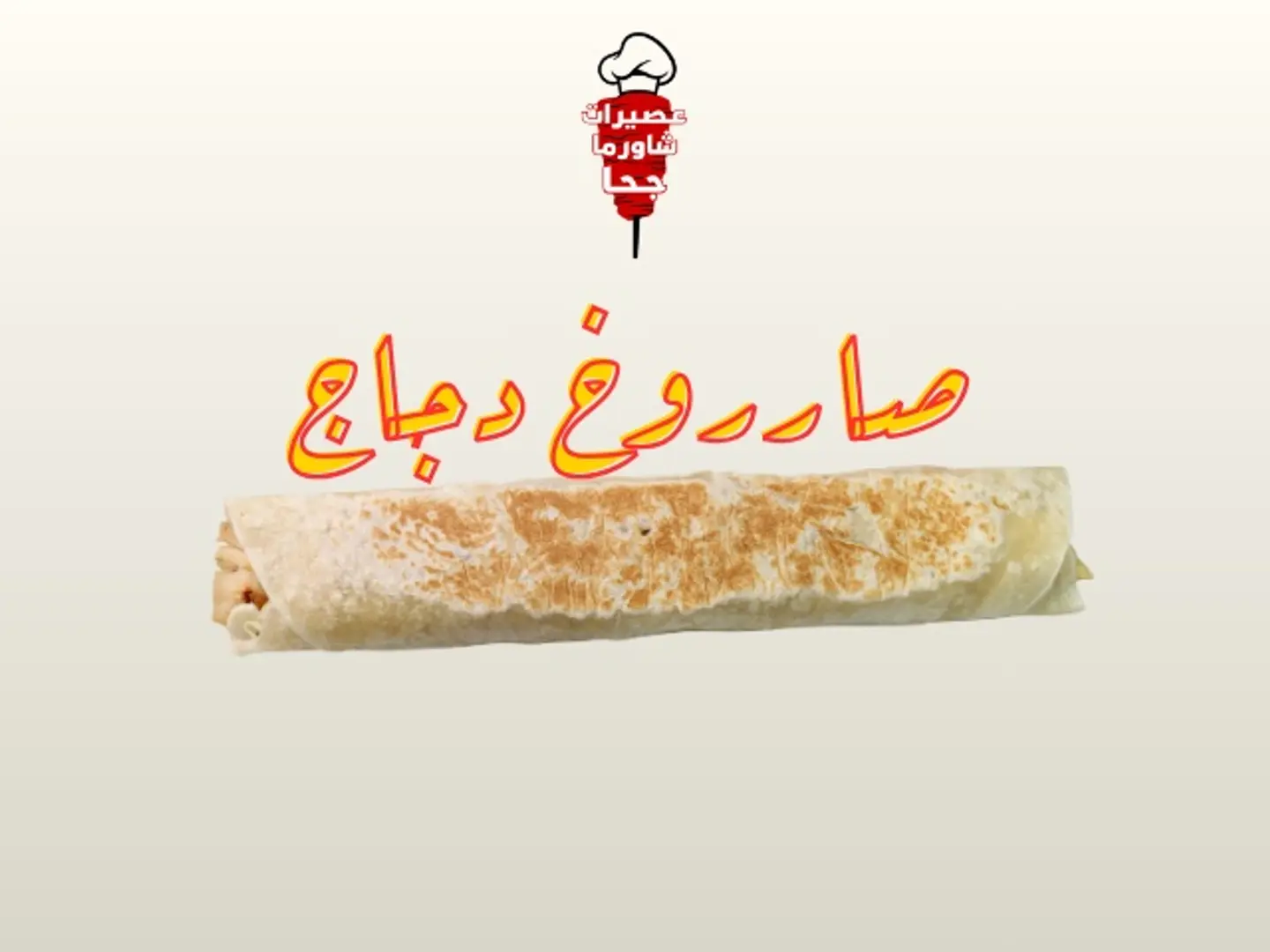 Sarookh Chicken Shawarma