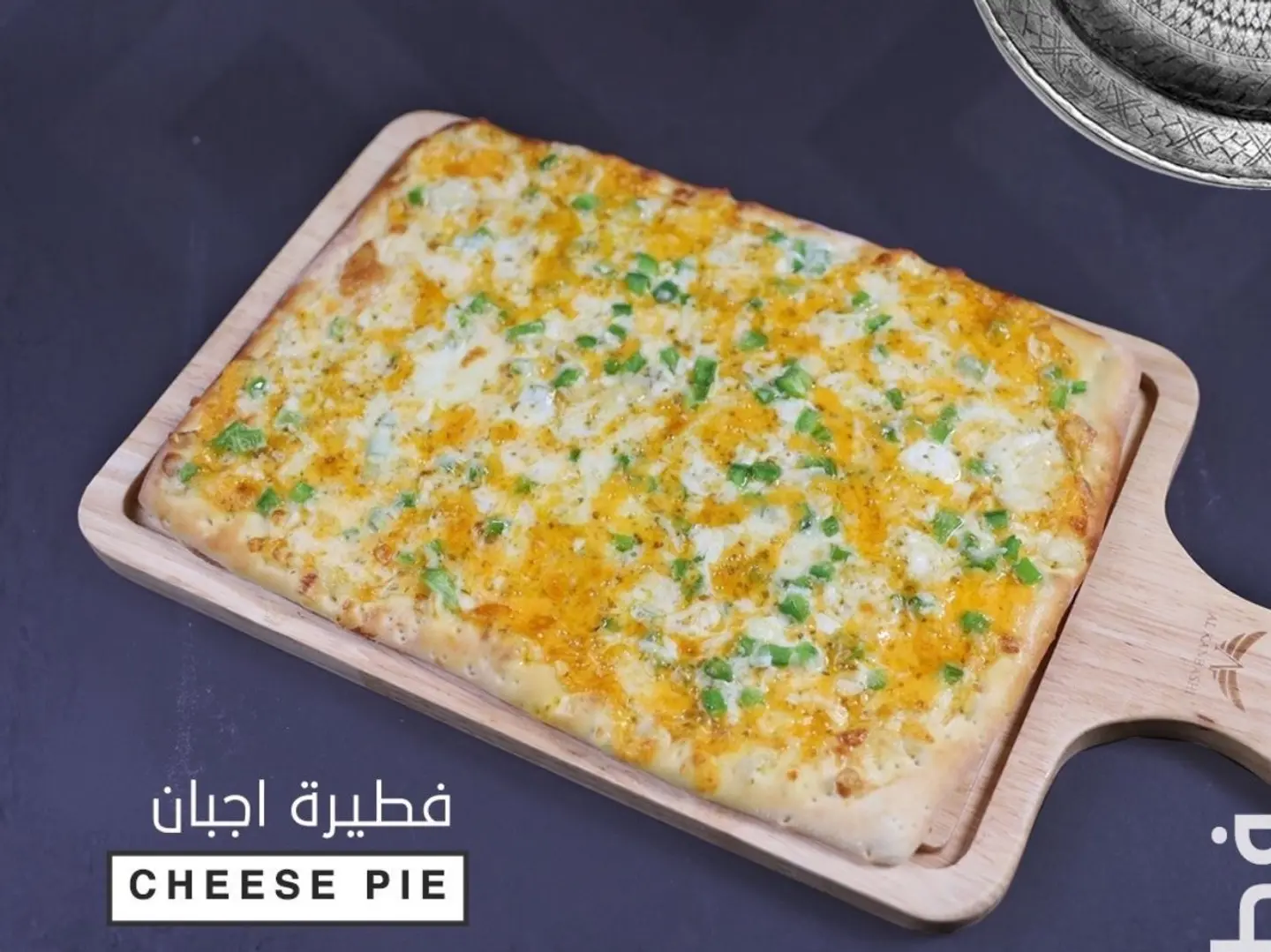 فطيرة مكس اجبان