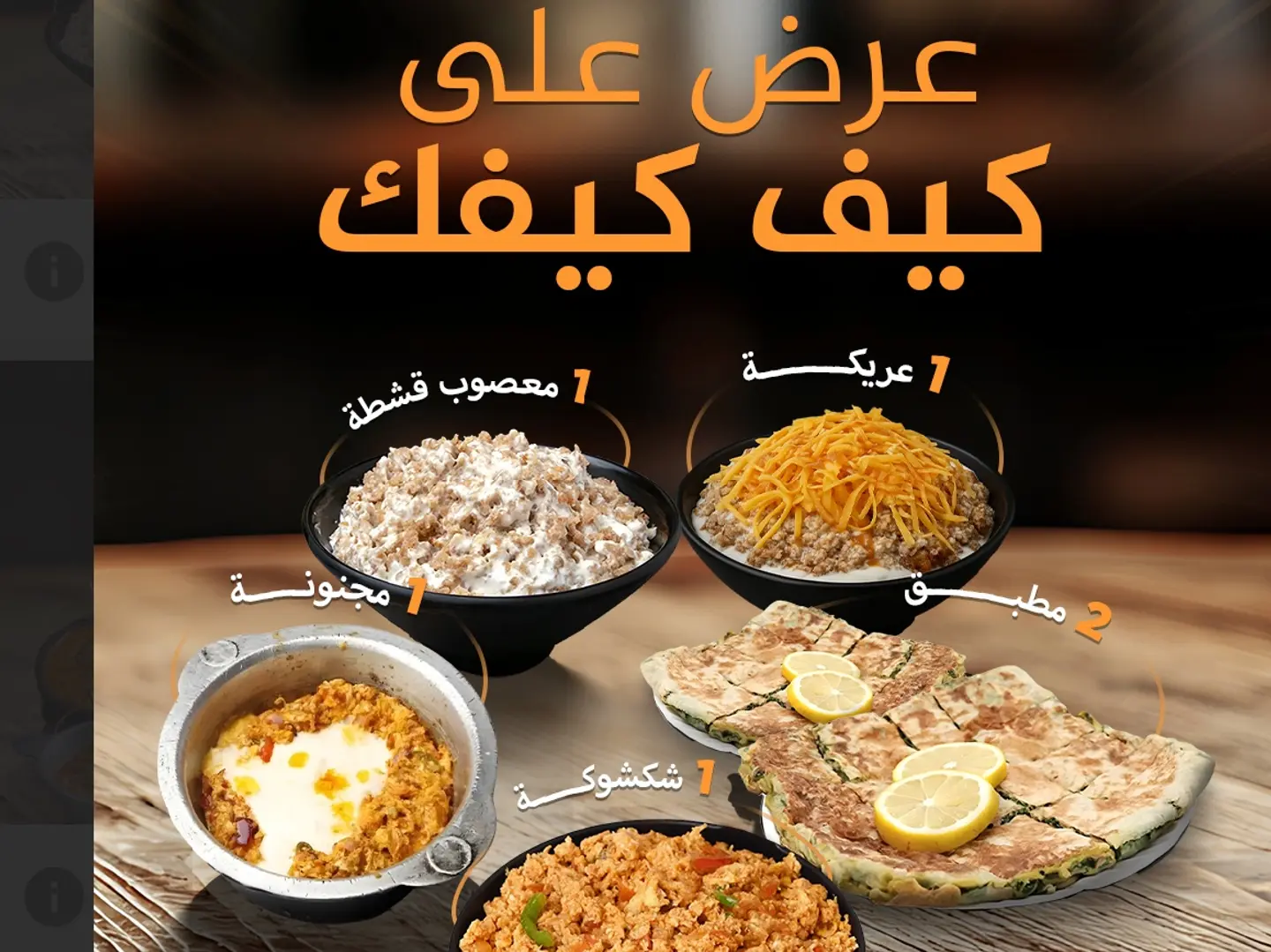 عرض على كيف كيفك