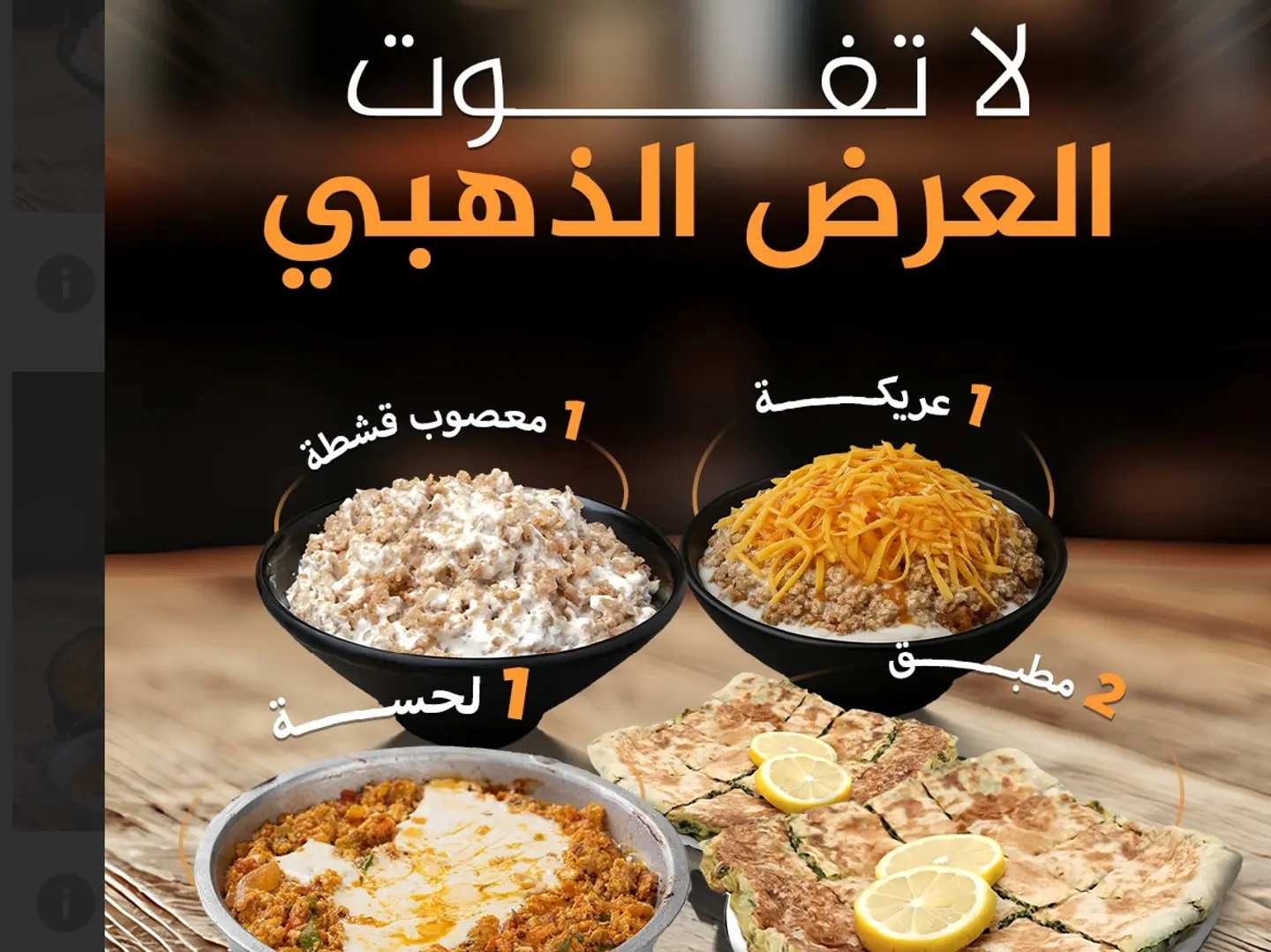 العرض الذهبي