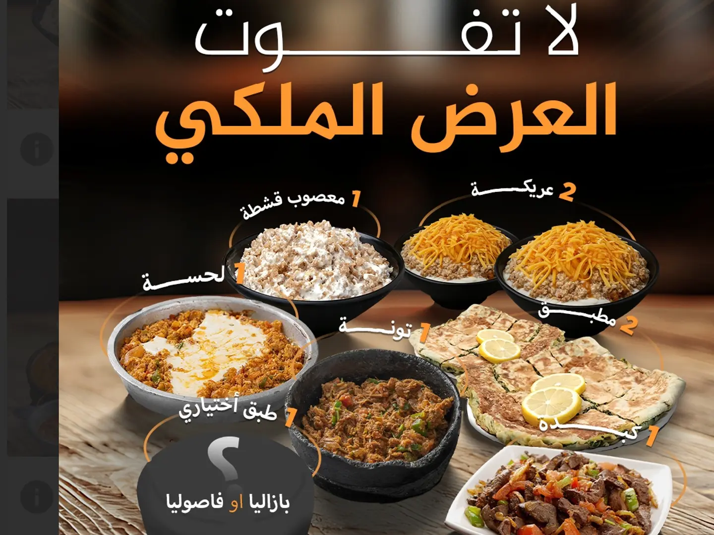 العرض الملكي