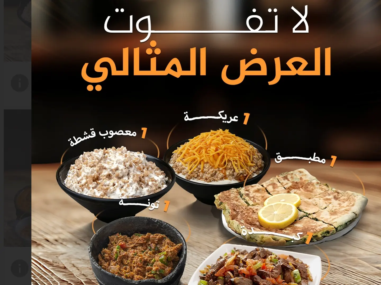 العرض المثالي