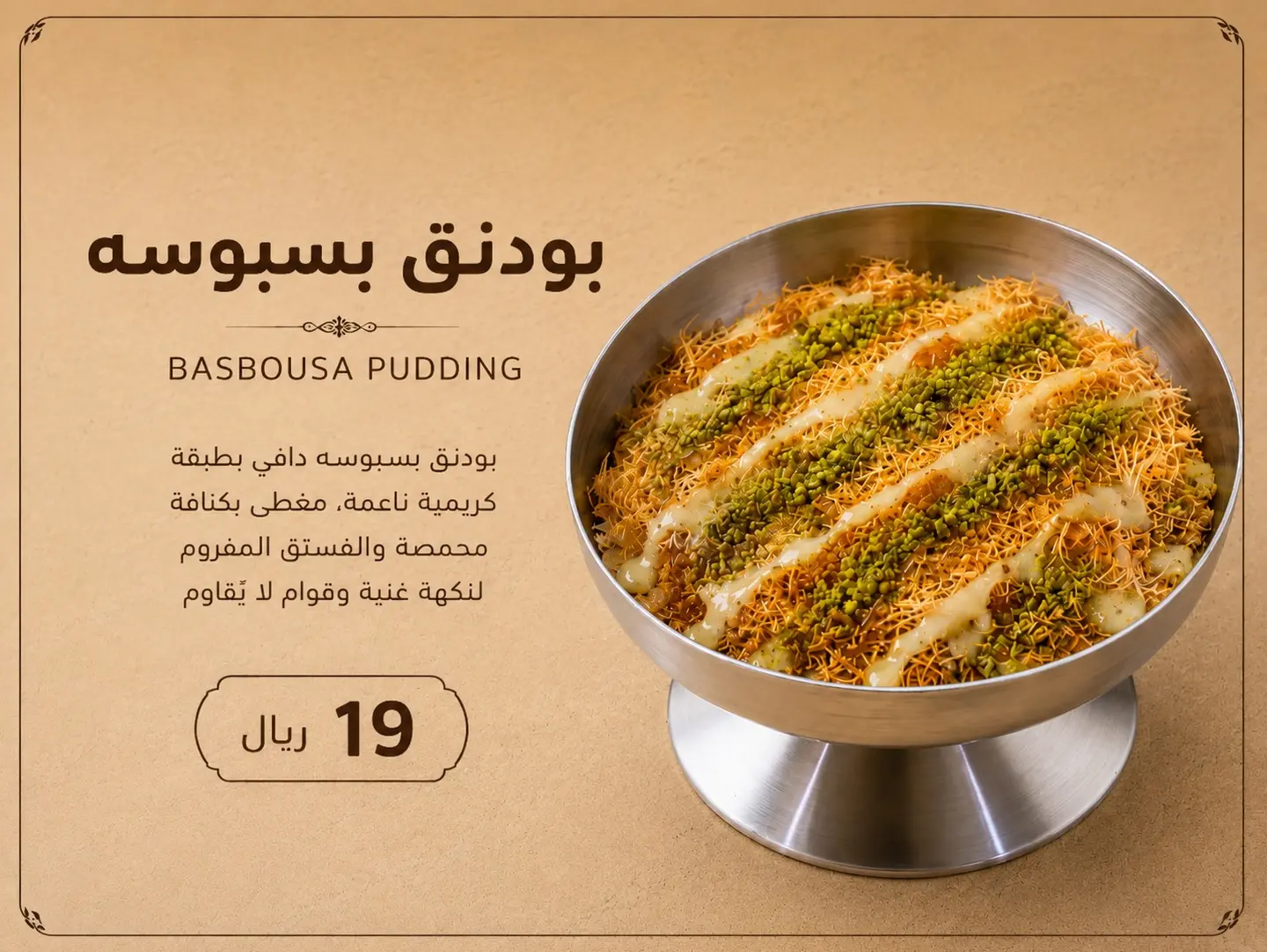 Pudding Basbousa