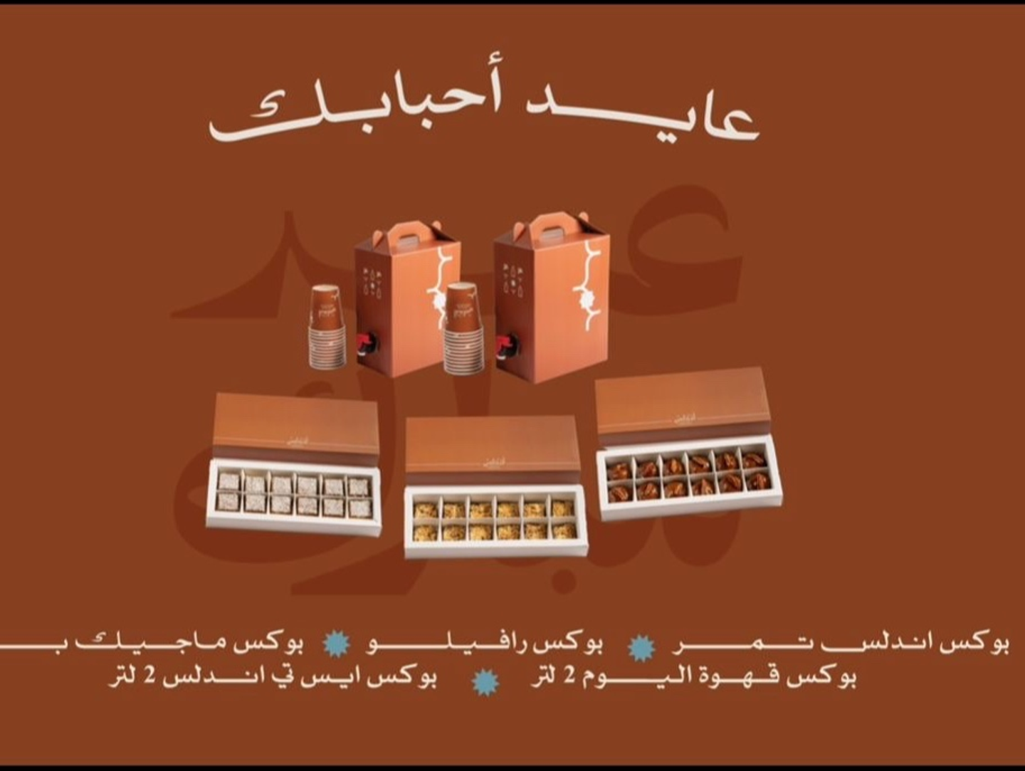 عرض أحبابك