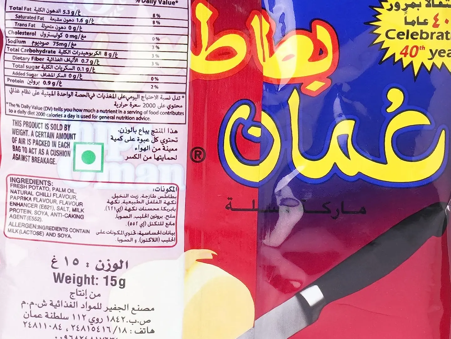 Oman Potatoes