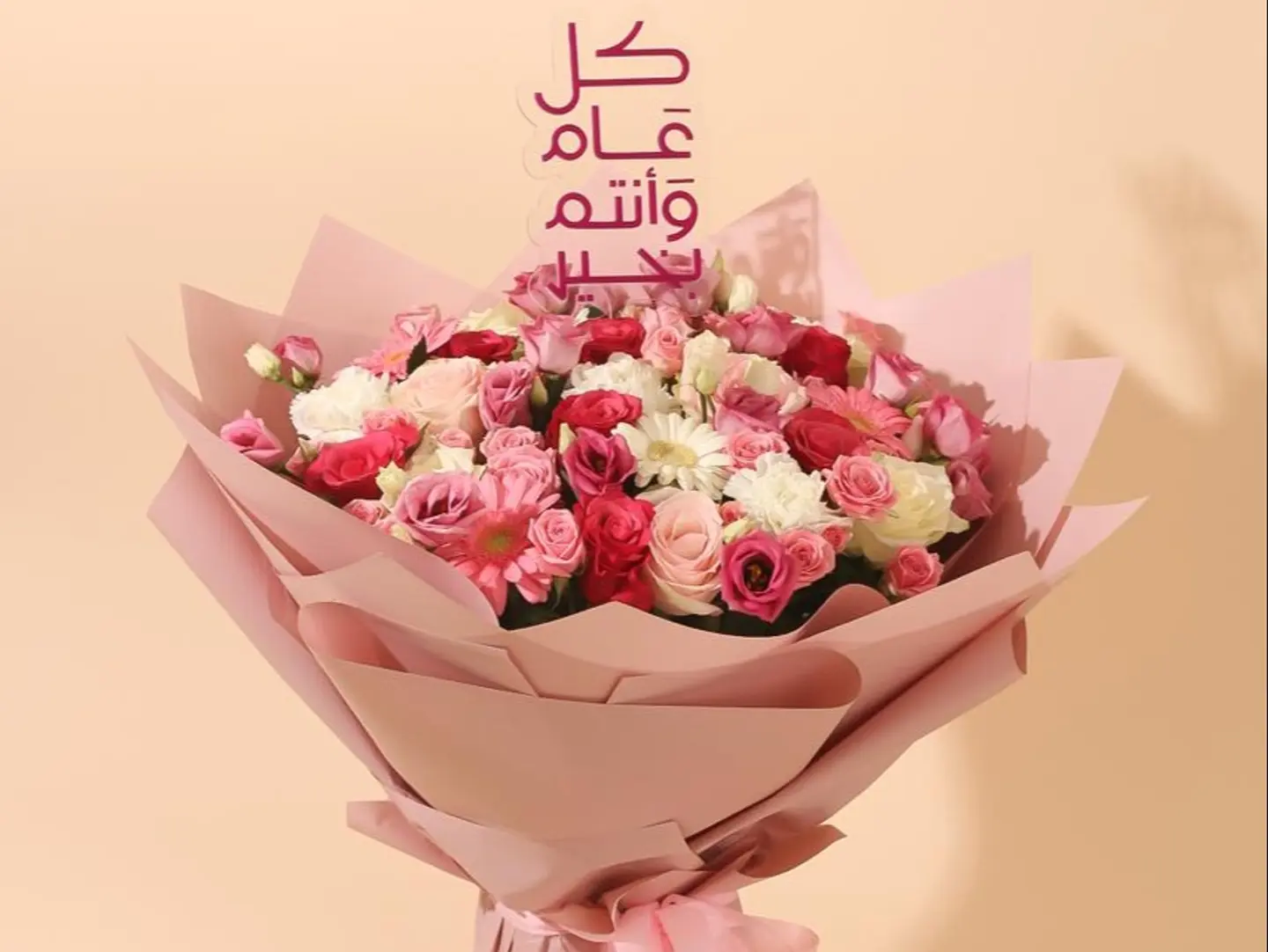 باقة عيد الفرح