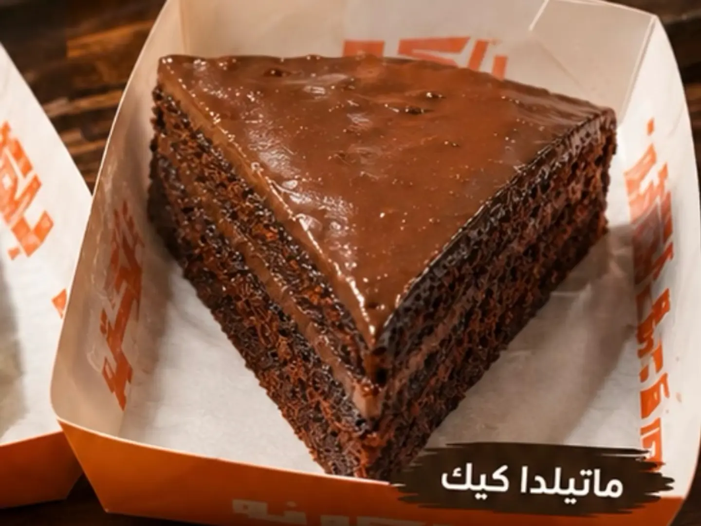ماتيلدا كيك