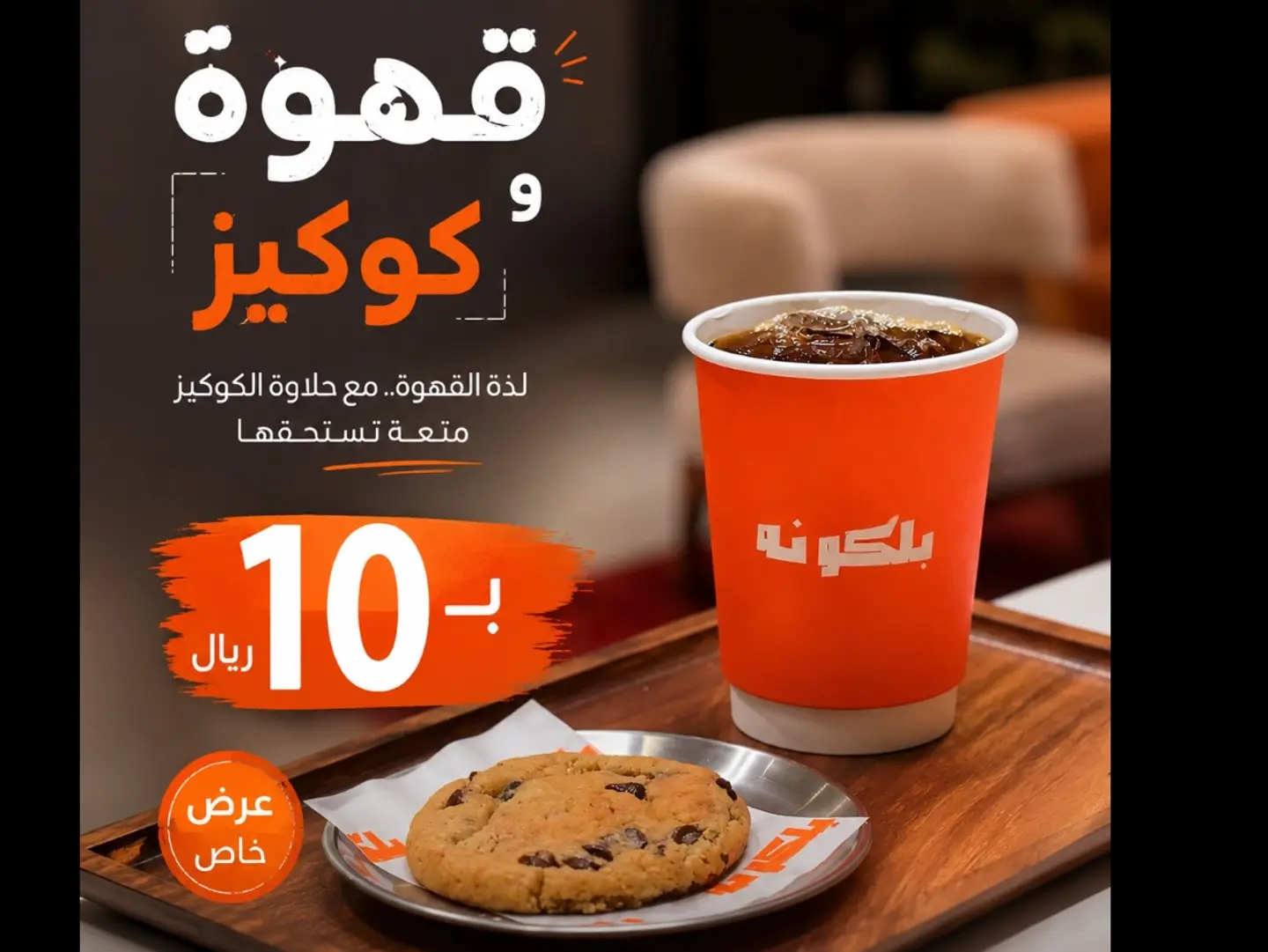 Coffee Day And Cokies
