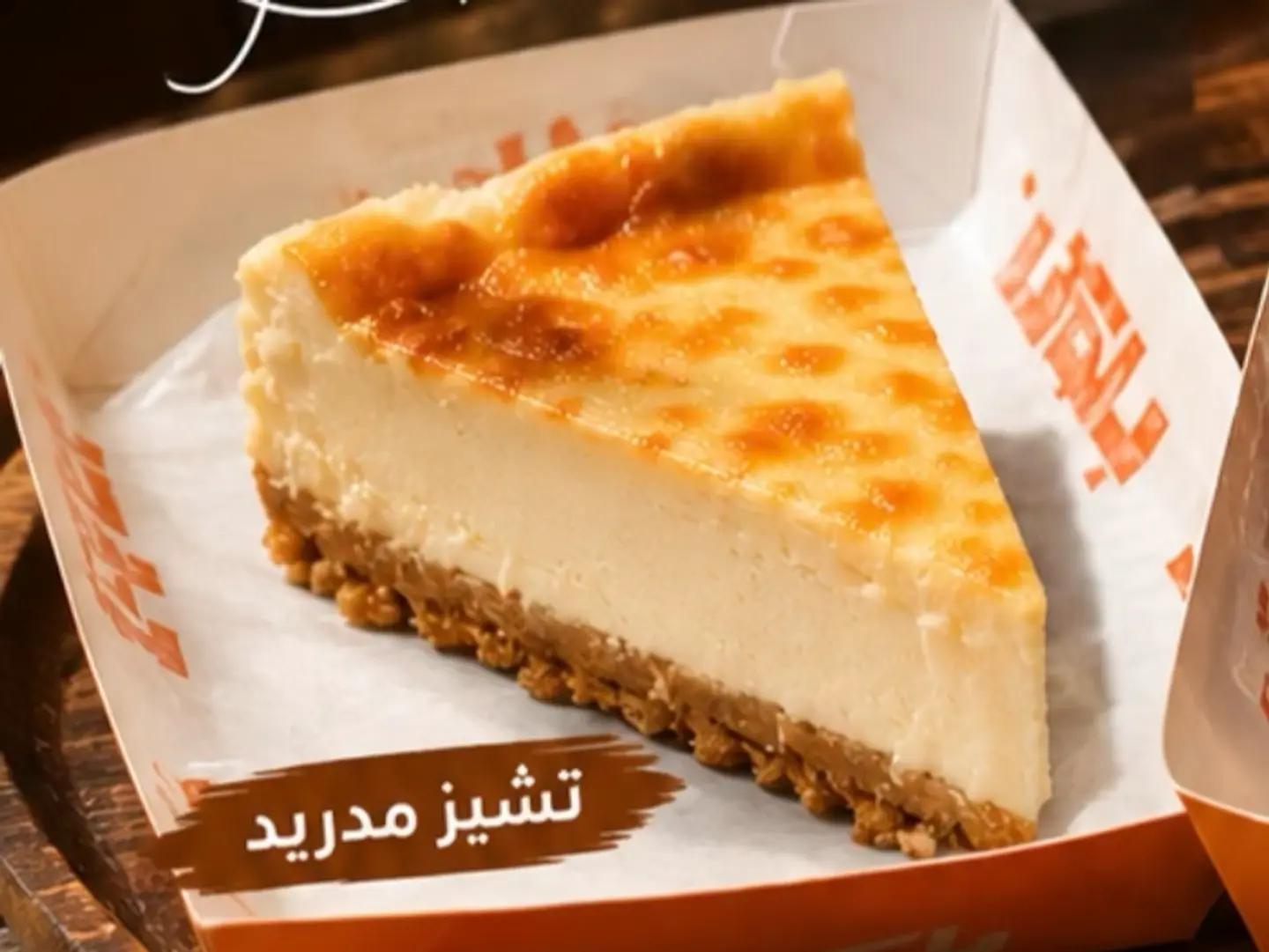 تشيز مدريد